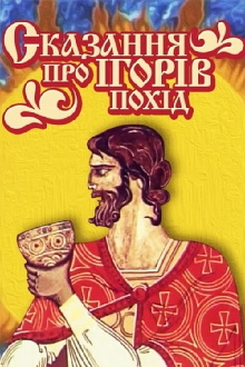 The Tale of Ihor's Campaign Trailer