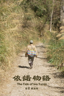 The Tale of Ino Yumin Trailer