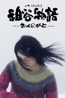 The Tale of Iya Trailer
