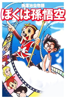 The Tale of Osamu Tezuka: I'm Son-Goku Trailer