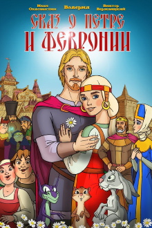 The Tale of Peter and Fevronia Trailer