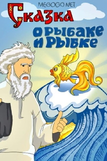 The Tale of the Fisherman and the Goldfish Trailer