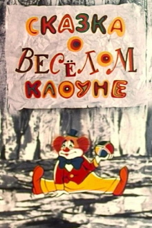 The Tale of the Funny Clown Trailer