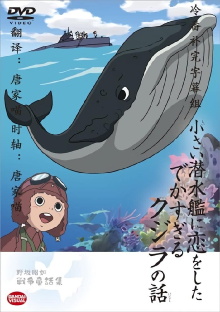 The Tale of the Ginormous Whale That Fell in Love with a Little Submarine Trailer