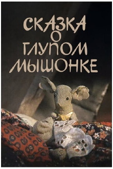 The Tale of the Silly Baby Mouse Trailer