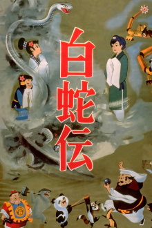 The Tale of the White Serpent Trailer