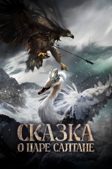 The Tale of Tsar Saltan Trailer