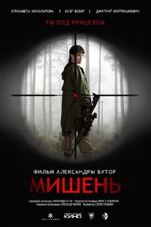 The Target Trailer