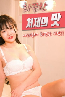 The Taste of a Hot Sister-in-law Trailer