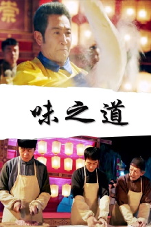 The Taste of Life Trailer
