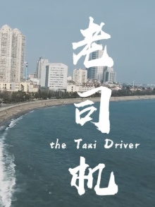 the Taxi Driver Trailer