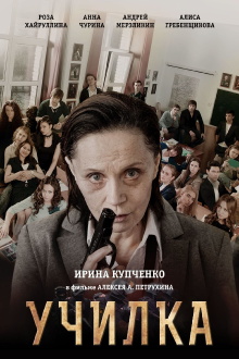 The Teacher Trailer