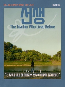 The Teacher Who Lived Before Trailer