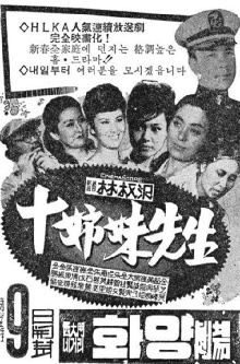 The Teacher with Ten Daughters Trailer