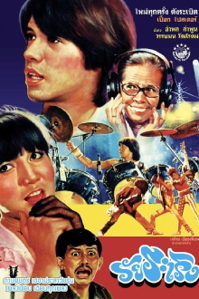 The Teen Trailer