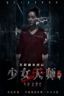The Teenage Celestial Master Trailer