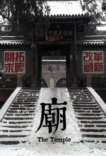 The Temple Trailer
