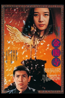 The Temple of the Golden Pavilion Trailer