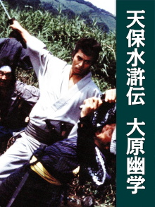 The Tempō Outlaws of the Marsh Trailer