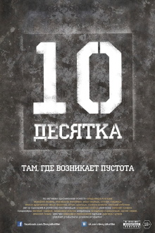 The Ten Trailer