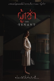 The Tenant Trailer