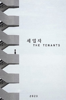 The Tenants Trailer