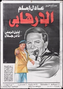 The Terrorist Trailer