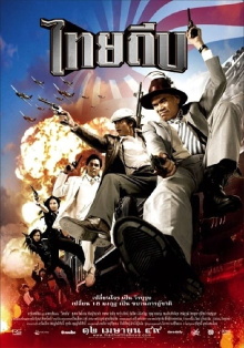 The Thai Thief Trailer