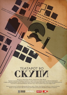 The Theatre of Scupi Trailer
