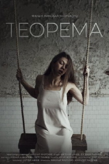 The Theorem Trailer