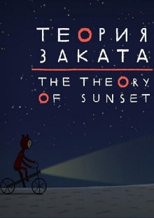 The Theory of Sunset Trailer