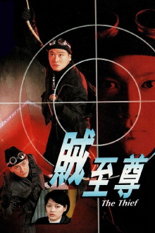 The Thief Trailer