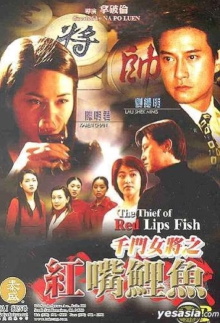 The Thief of Red Lips Fish Trailer