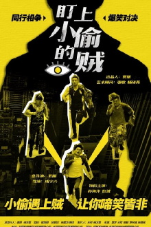 The Thief Who Stared at the Thief Trailer