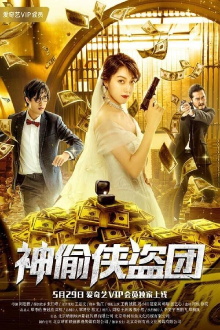The Thieves Trailer