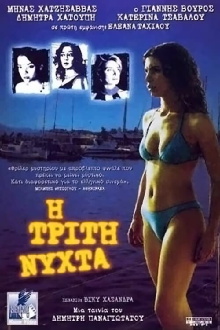 The Third Night Trailer
