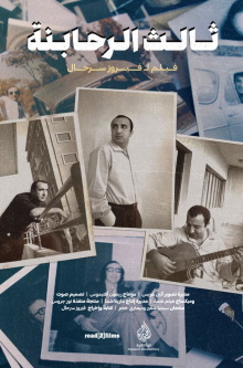 The Third Rahbani Trailer