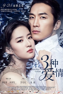 The Third Way of Love Trailer