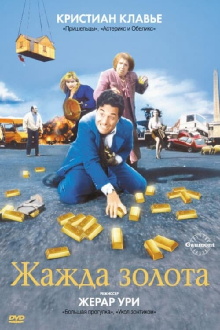 The Thirst for Gold Trailer