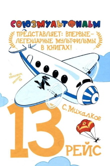 The Thirteenth Flight Trailer