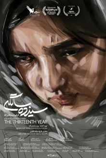 The Thirteenth Year Trailer