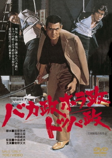 The Three Ginza Rascals Trailer