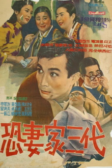 The Three Hen-pecked Generations Trailer