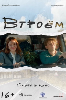 The Three of Us Trailer