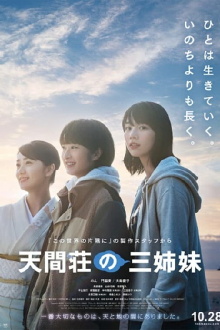 The Three Sisters of Tenmasou Inn Trailer