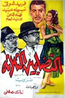 The Three Swindlers Trailer