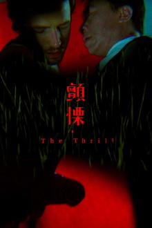 The Thrill Trailer