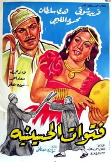 The Thugs of El-Husseiniya Trailer