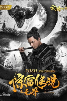 The Thunder Legend: Unbounded Trailer