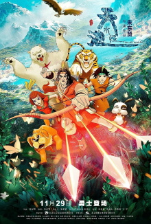 The Tianchi Monster Trailer